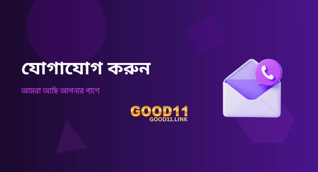 GOOD11 Contact Us